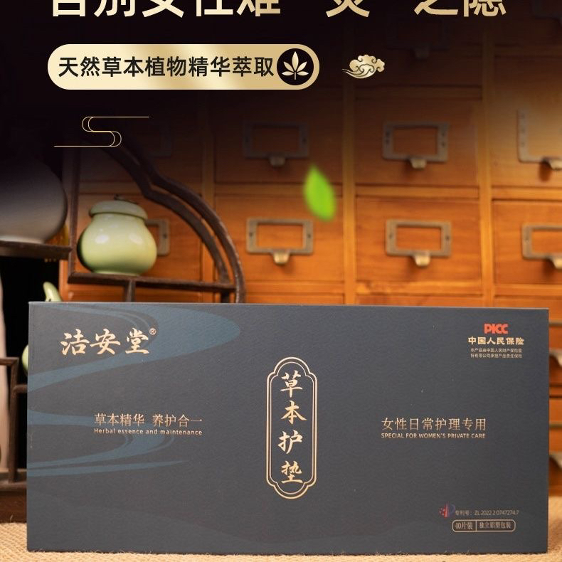 比译青春更惊喜洁安堂40片雪莲贴输软卵管堵塞疏通积液通而不畅