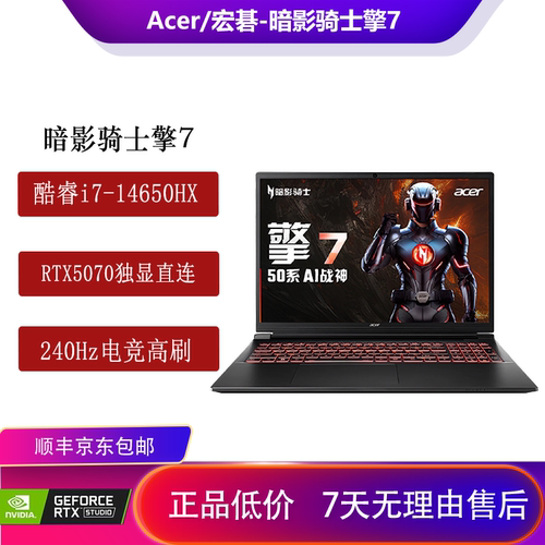 宏碁暗影骑士擎7RTX5070游戏本