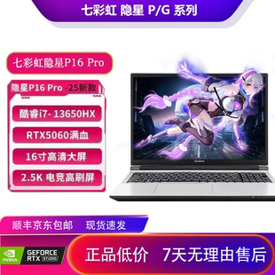 Colorful/七彩虹隐星P16pro/P15电竞游戏5060/5070独显学生设计本