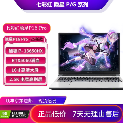 七彩虹隐星P16Pro电竞游戏5060