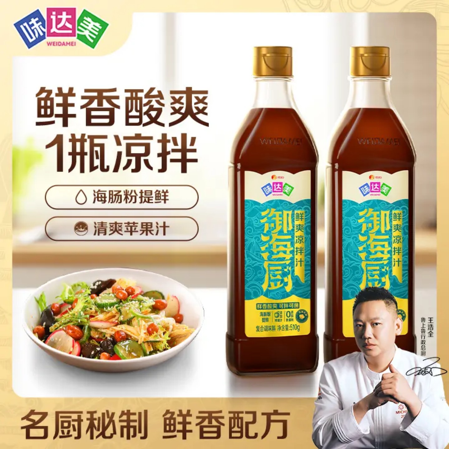 【官方正品】御海厨鲜爽凉拌菜