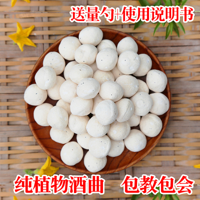 【官方正品】楚寨甜酒曲