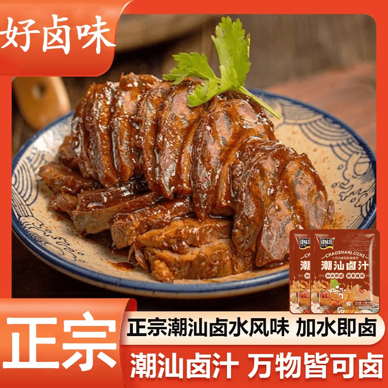 正宗潮汕卤汁五香卤水汁广东传统老卤水酱卤牛肉料包家用调味料