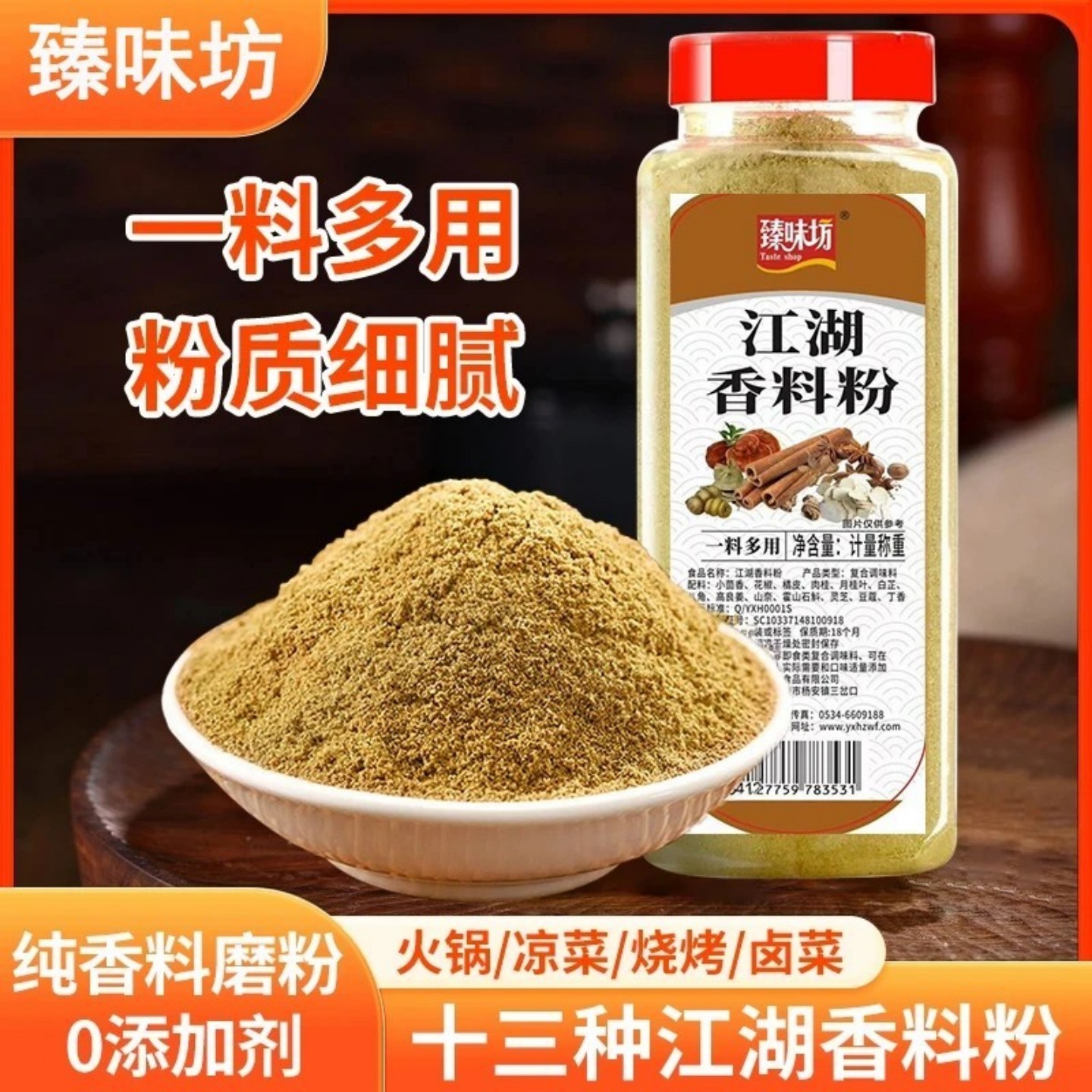正宗四川江湖香料粉五香粉调味粉