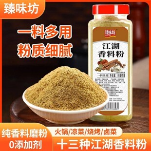 江湖香料粉腌制烧烤五香粉火锅包子做馅炒菜增香多用型复合调味料