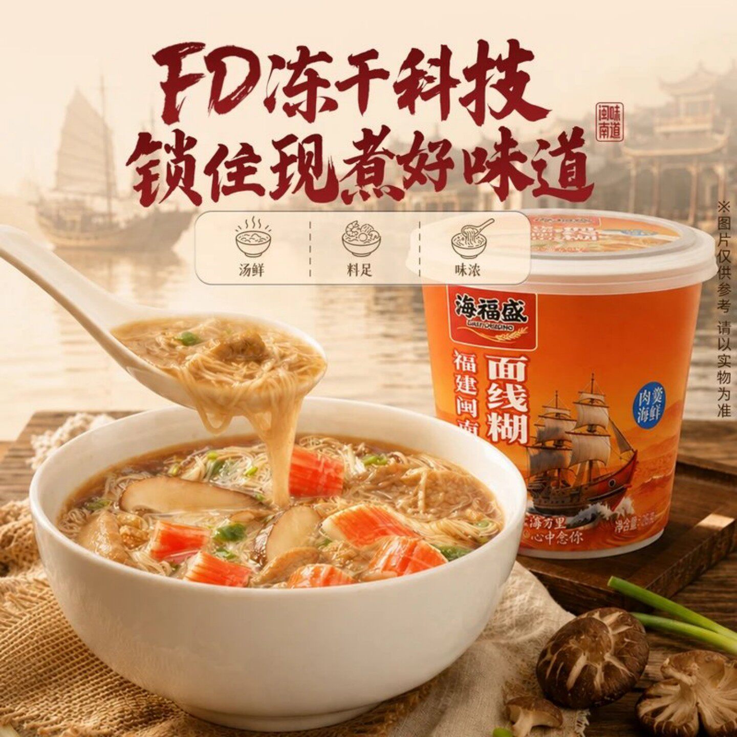 海福盛海鲜肉羹面线糊粥汤鲜料足味浓点心夜宵充饥代餐早餐速食粥