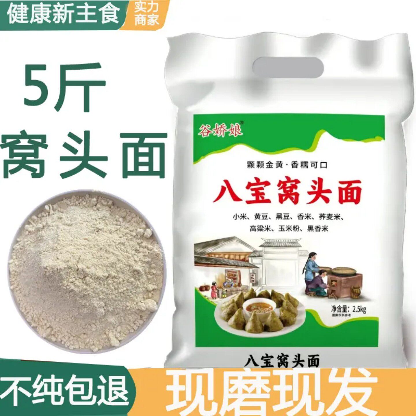 【官方正品】五谷杂粮八宝窝头面图片