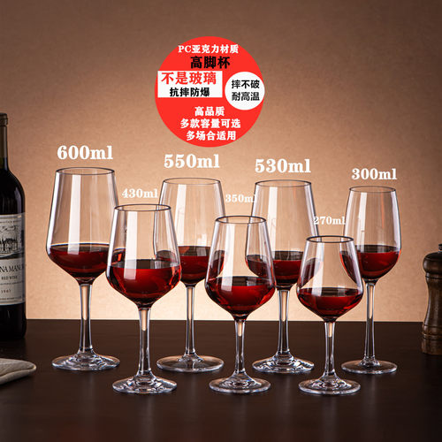 透明塑料PC防摔耐热红酒高脚杯子