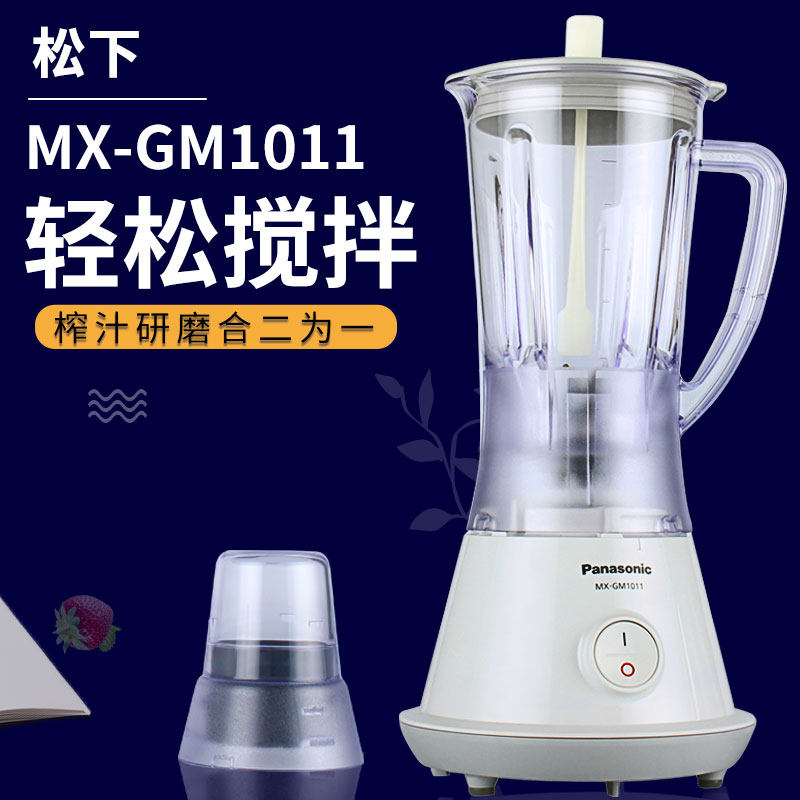 Panasonic 松下mx Gm1011搅拌机多功能料理机奶昔机果汁机 小编推荐 Wepost 全民代运 马来西亚中国淘宝代运与集运专家