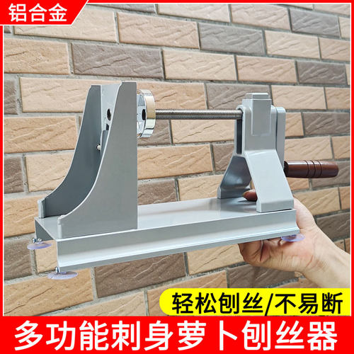 铝合金刨丝机刺身萝卜丝刨丝器