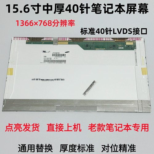 LTN156AT02 16 24 B156XW03 LP156WH4 TLA1 15.6中厚液晶显示屏