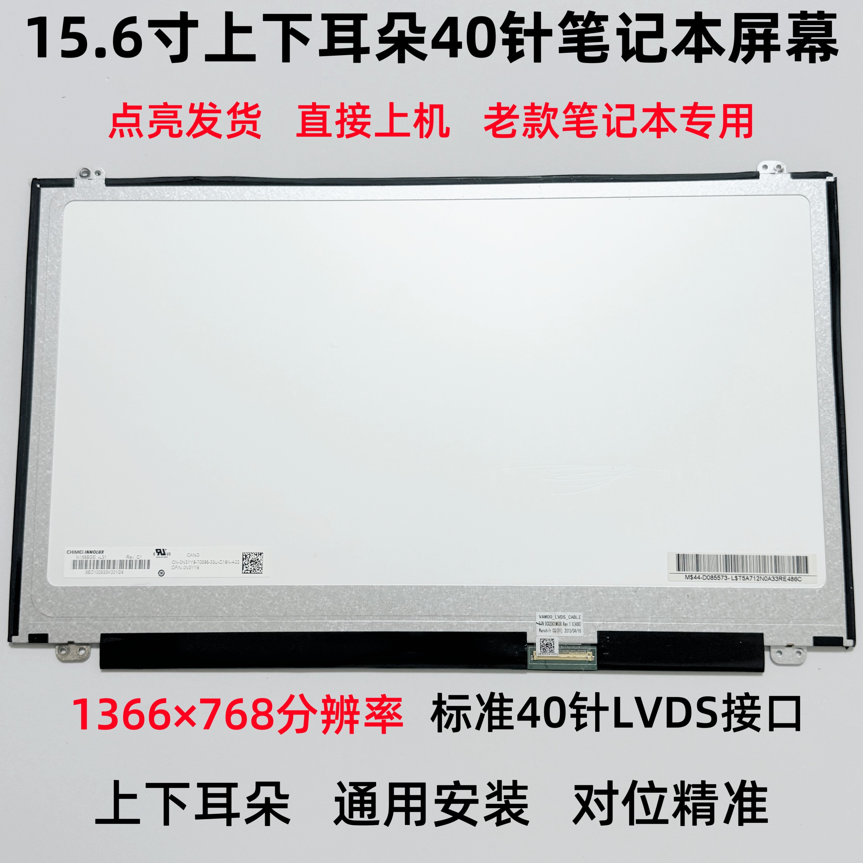 LP156WHB-TLA1 LP156WH3-TLS1 B156XTN04.2 NT156WHM-N10液晶屏幕图片