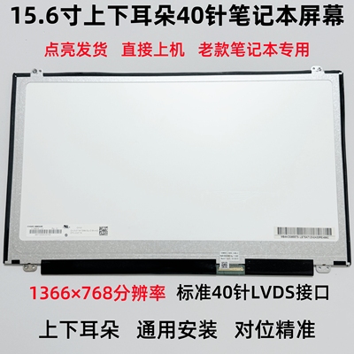 LP156WHB-TLA1 LP156WH3-TLS1 B156XTN04.2 NT156WHM-N10液晶屏幕