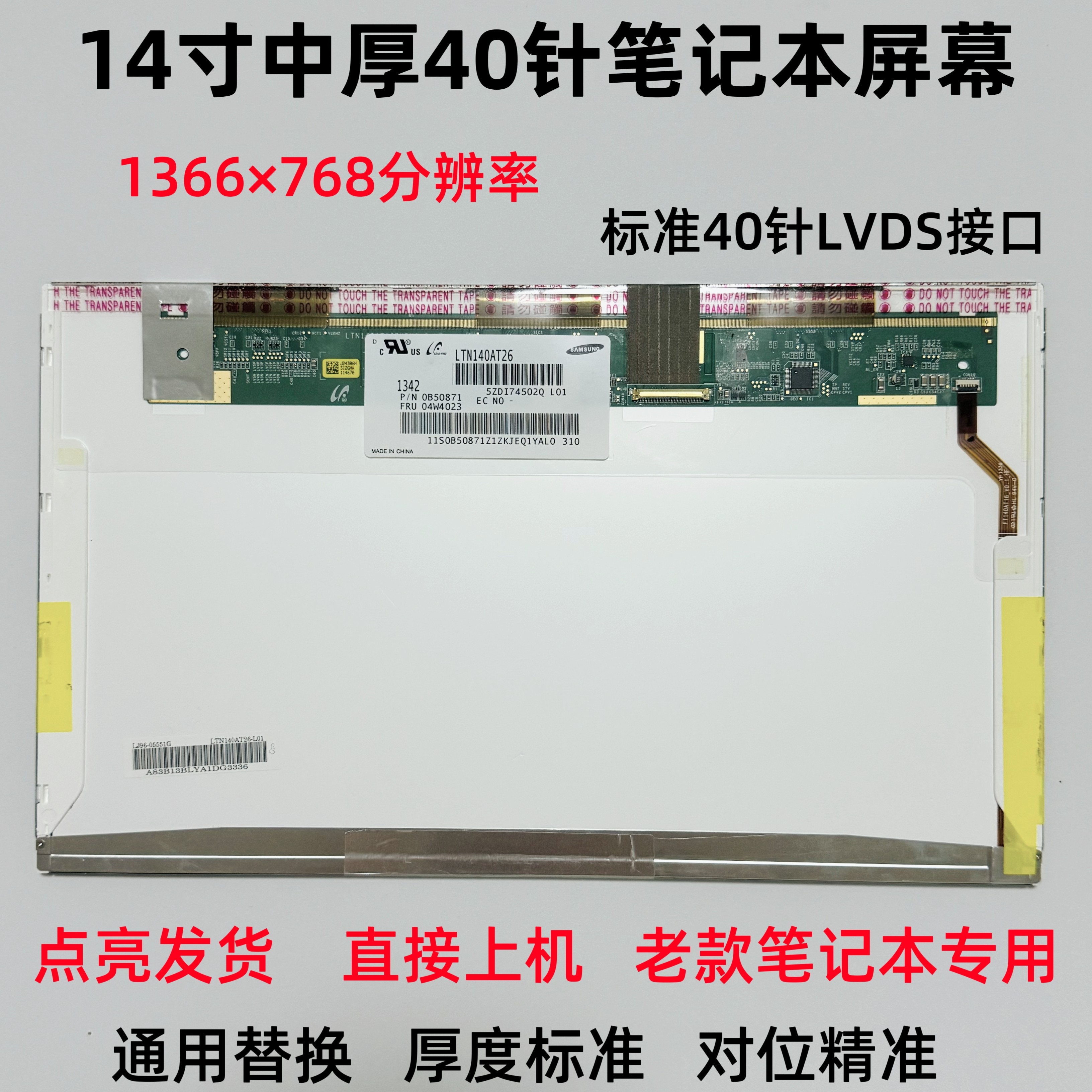 适用华硕ASUS K42J X45V A45V A43S X44H/L K45VD X88V笔记本屏幕