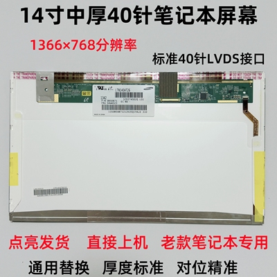 B140XW01 V0/6/8/9 LTN140AT07/02/01/16/22/26 LP140WH1/WH4屏幕