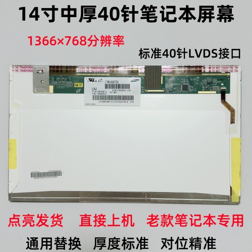 B140XW01 V0/6/8/9 LTN140AT07/02/01/16/22/26 LP140WH1/WH4屏幕