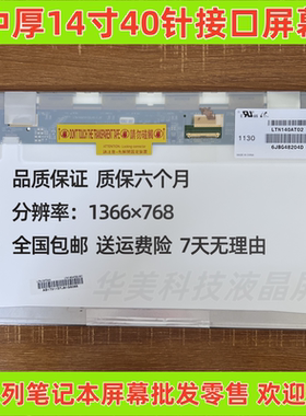 适用宏基E1-471G 4540 4743 4736ZG 4750g 4739z 4741G 4752G屏幕