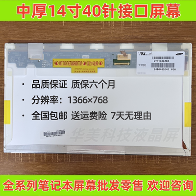 适用于联想昭阳E4430 E4430A E4430G E47L E47A E47G屏幕液晶屏