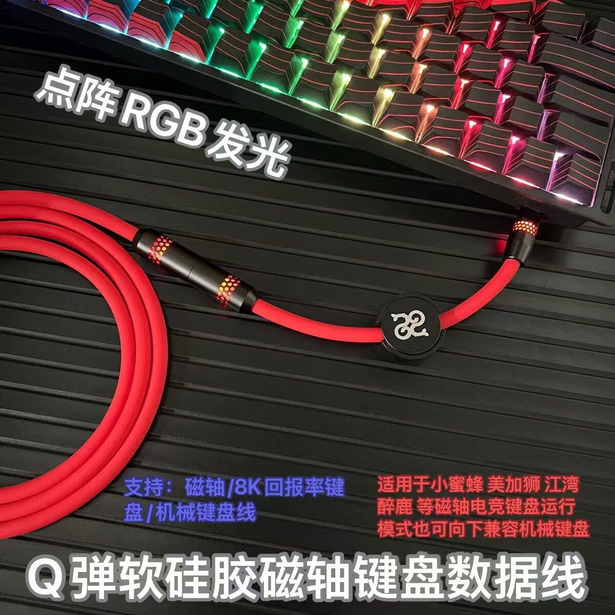 客制化8k磁轴机械键盘数据线硅胶