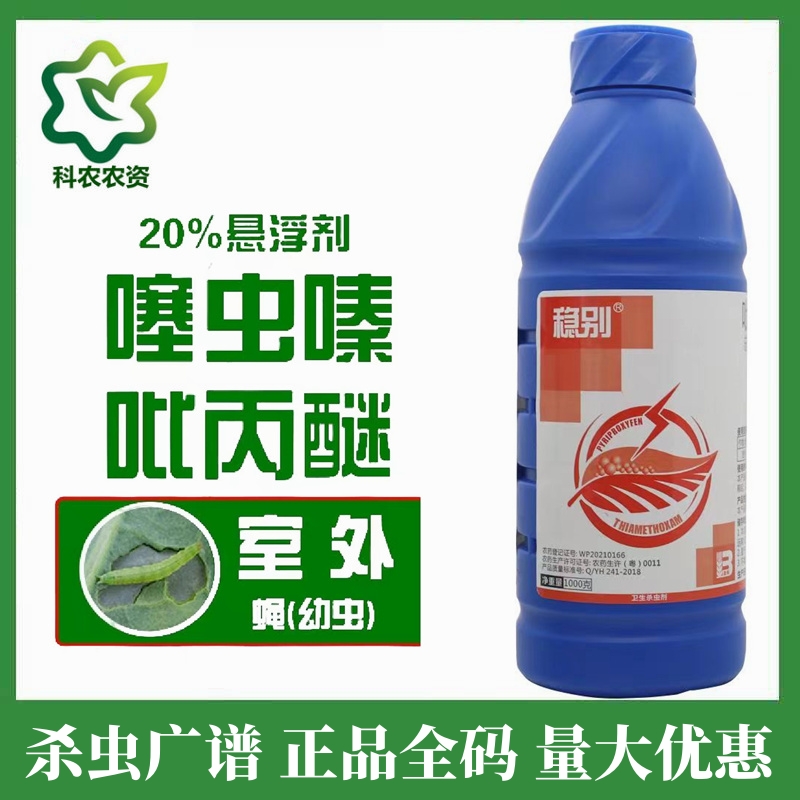 盈辉稳别20%吡丙醚噻虫嗪果树蔬菜介壳虫蚜虫蓟马粉虱木虱杀虫剂