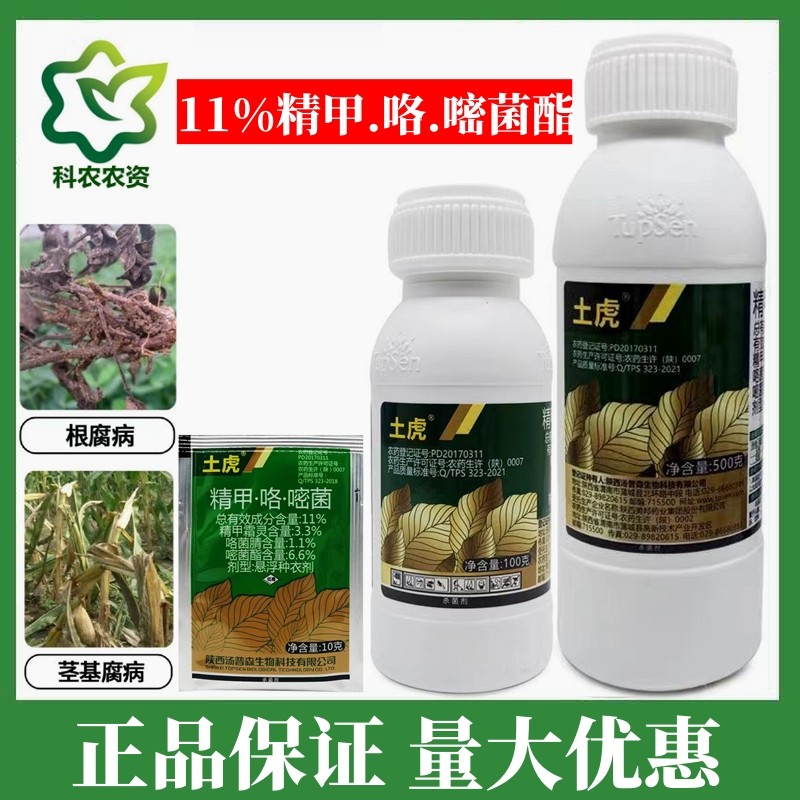 汤普森土虎精甲霜灵咯菌腈嘧菌酯花生根腐病玉米茎基腐病杀菌剂