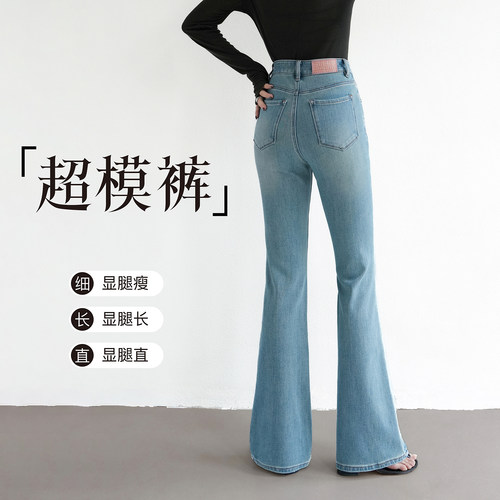 【定制版超模裤】修身微喇牛仔裤