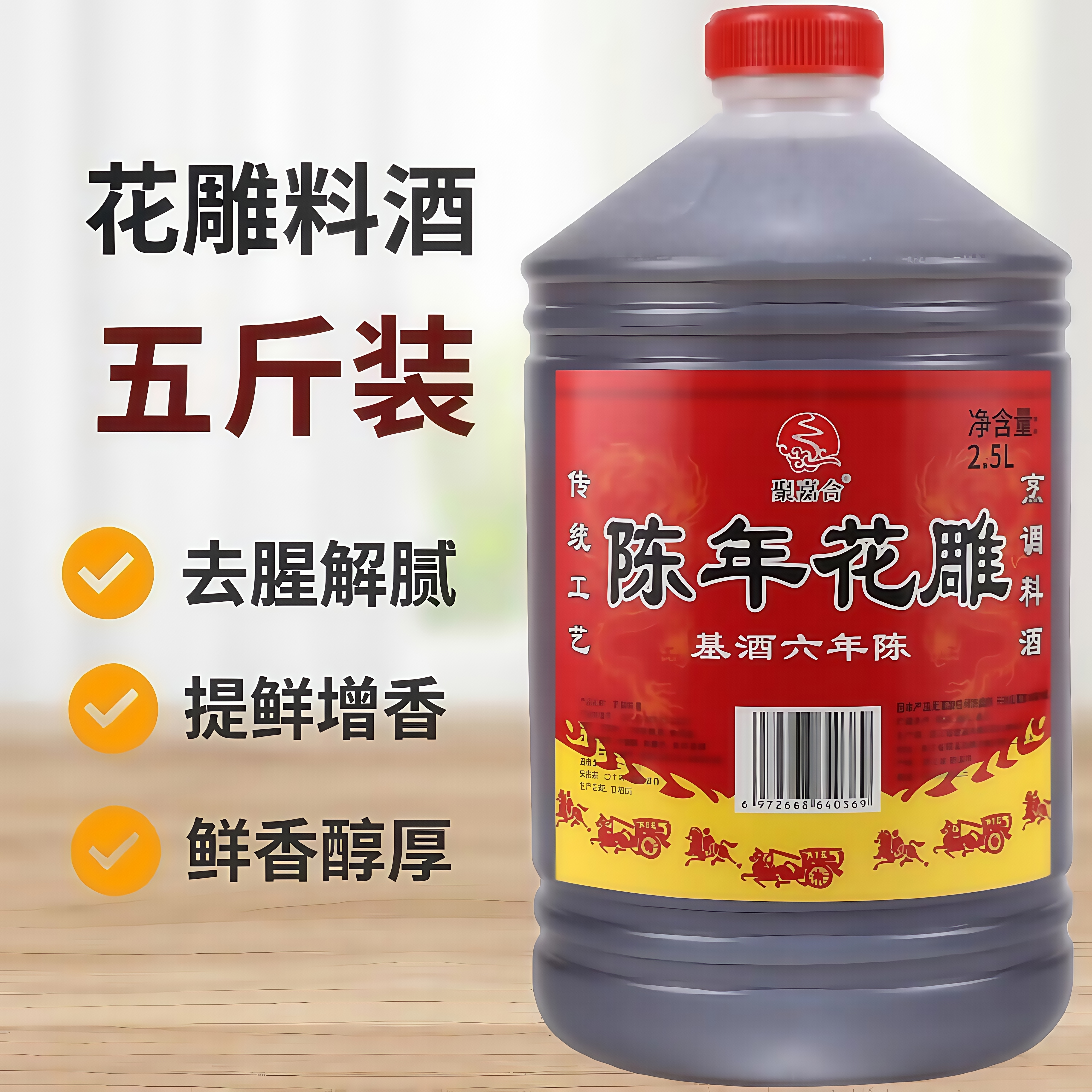 工厂直销陈年花雕料酒烹饪炒菜去腥解腻增香提味5斤桶装调味料