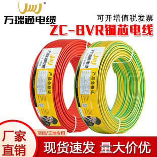 家用电线 2.5 万瑞通电线电缆国标铜芯ZC 阻燃 BVR1.5 10平方