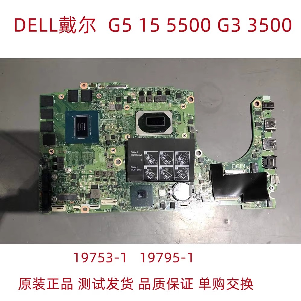 戴尔DELL G5 G3 3500 5500 3590  G15 5510 55115520 5515 G7主板