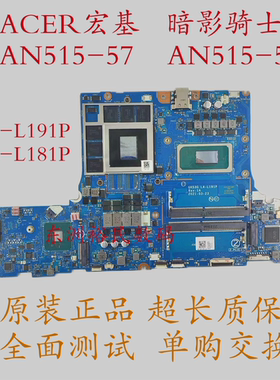 ACER宏基PH315 317 AN515-52 55 57 58主板 LA-L191P L181P N20C1