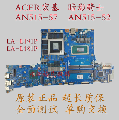 ACER宏基PH315 317 AN515-52 55 57 58主板 LA-L191P L181P N20C1