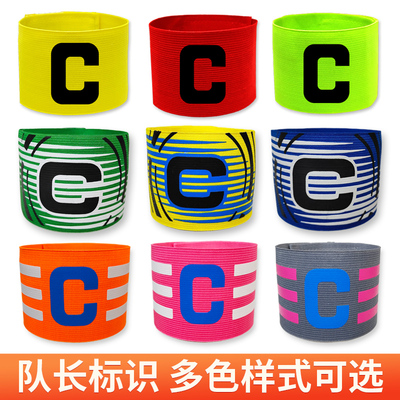 队长C袖标 袖标定做 印制 logo 定制袖章足球C标弹力带魔术贴包邮