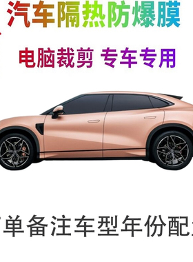 荣威Vision-i汽车窗贴膜防爆隔热防晒太阳膜黑色隐私玻璃膜
