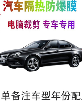 绅宝D70汽车膜车窗贴膜防爆隔热防晒太阳膜黑色隐私玻璃膜自贴
