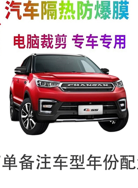 长安CS55PLUS汽车窗贴膜防爆隔热防晒太阳膜黑色隐私玻璃膜