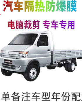 长安神骐T20汽车窗贴膜防爆隔热防晒太阳膜黑色隐私玻璃膜
