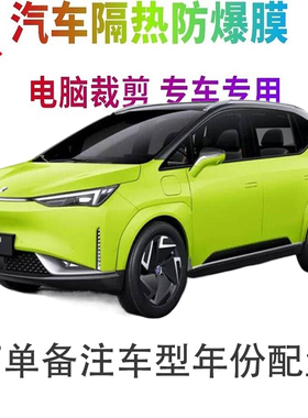 合创Z03汽车膜车窗贴膜防爆隔热防晒太阳膜黑色隐私玻璃膜自贴