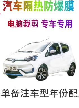 江铃E200N汽车膜车窗贴膜防爆隔热防晒太阳膜黑色隐私玻璃膜自贴