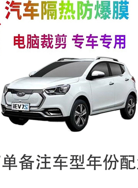 江淮iEV6E汽车膜车窗贴膜防爆隔热防晒太阳膜黑色隐私玻璃膜自贴