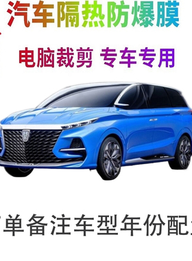 荣威Vision-E汽车窗贴膜防爆隔热防晒太阳膜黑色隐私玻璃膜