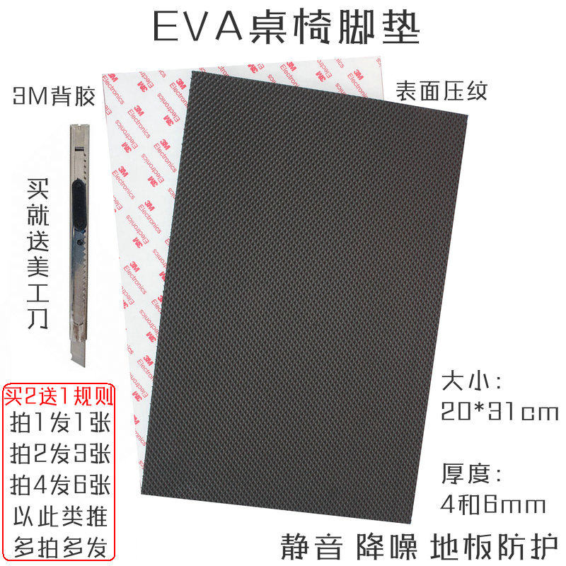 EVA黑色可裁剪加厚防水静音带胶桌/椅地板保护降噪沙发床茶几脚垫,居家布艺,桌椅脚套/桌脚垫,淘宝优惠券,粉丝福利购,淘宝优惠卷