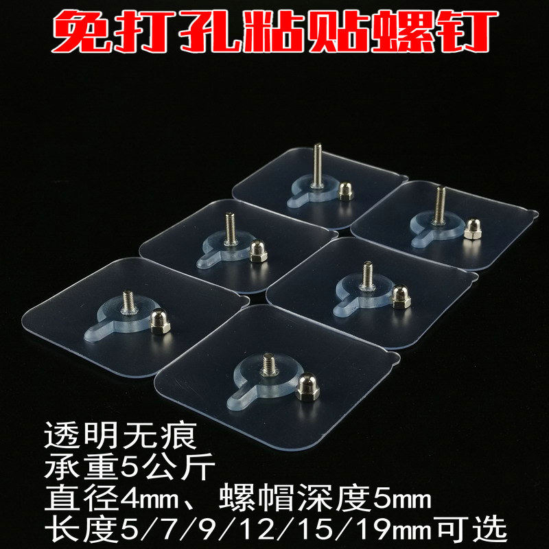 强力粘胶承重墙钉瓷砖吸盘无痕钉免打孔钉毛巾架粘贴式螺丝钉挂钩