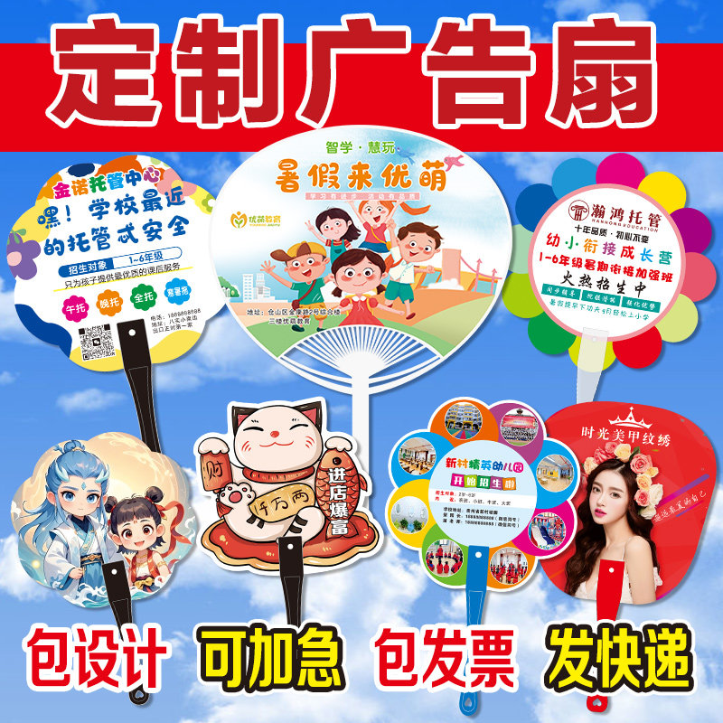 广告扇定制logo卡通小扇培训班招生宣传推广塑料扇子定做团扇订制图片