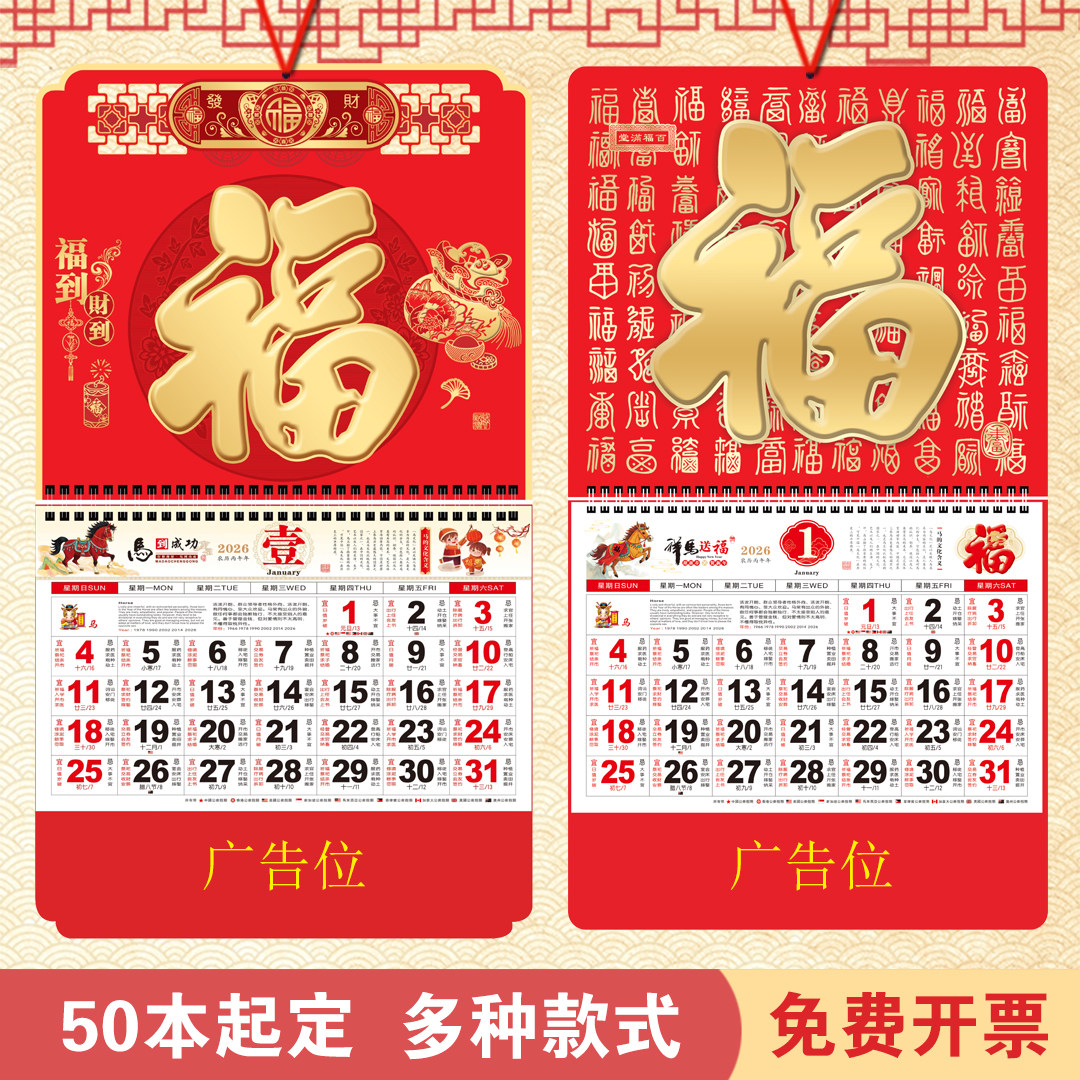 2026年挂历定制金箔福字挂历广告烫金logo月历日历定做批发订制