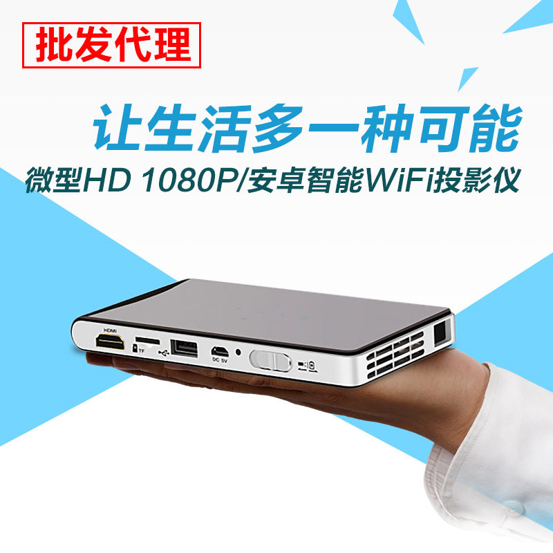 投影儀新款微型DLP100MW高清 WiFi安卓智能家用辦公便攜投影機在類目 辦公設備/耗材/相關服務, 投影機中 - 來自Buy2taobao.com提供專業的淘寶代購服務