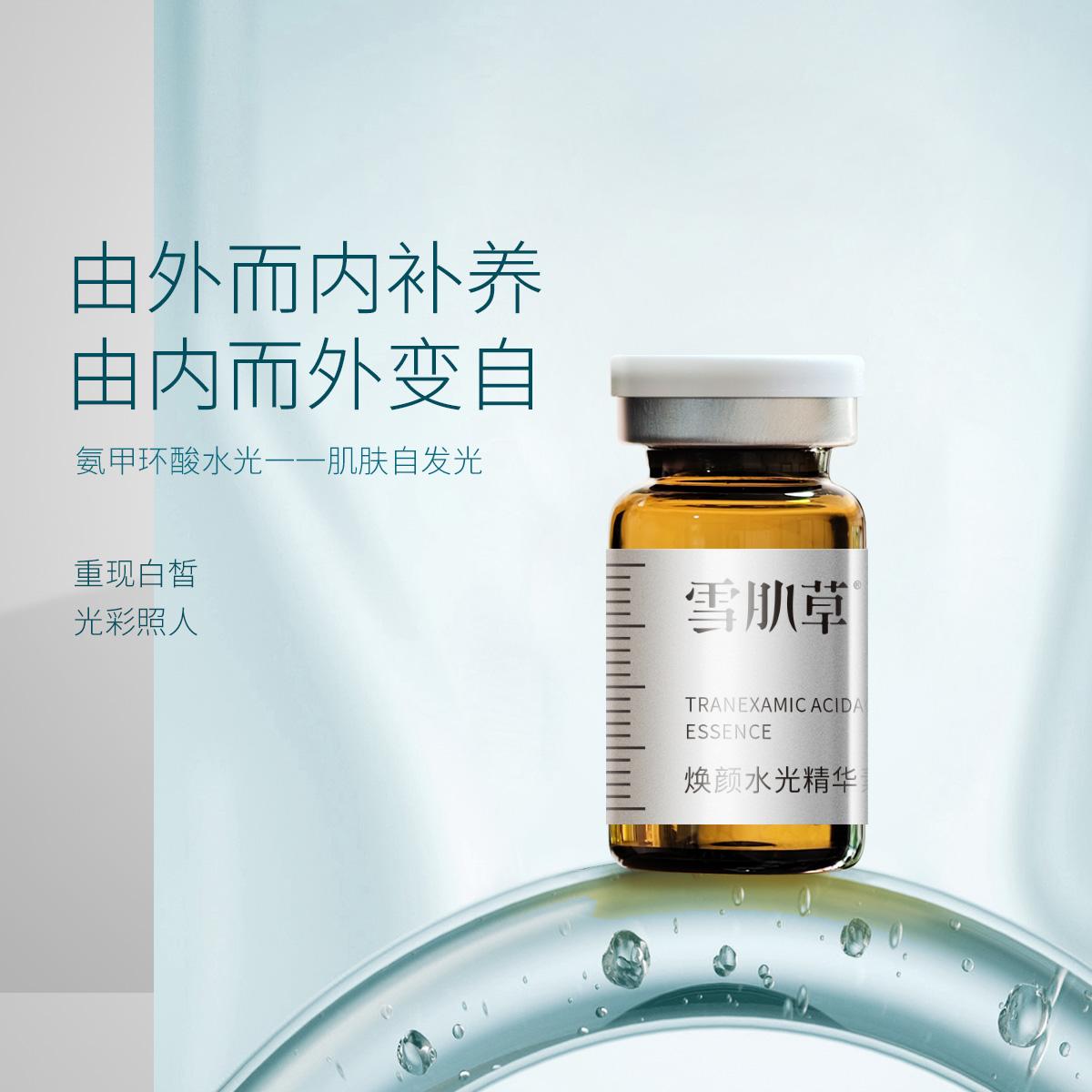 氨甲环酸加VC乙基醚的水光