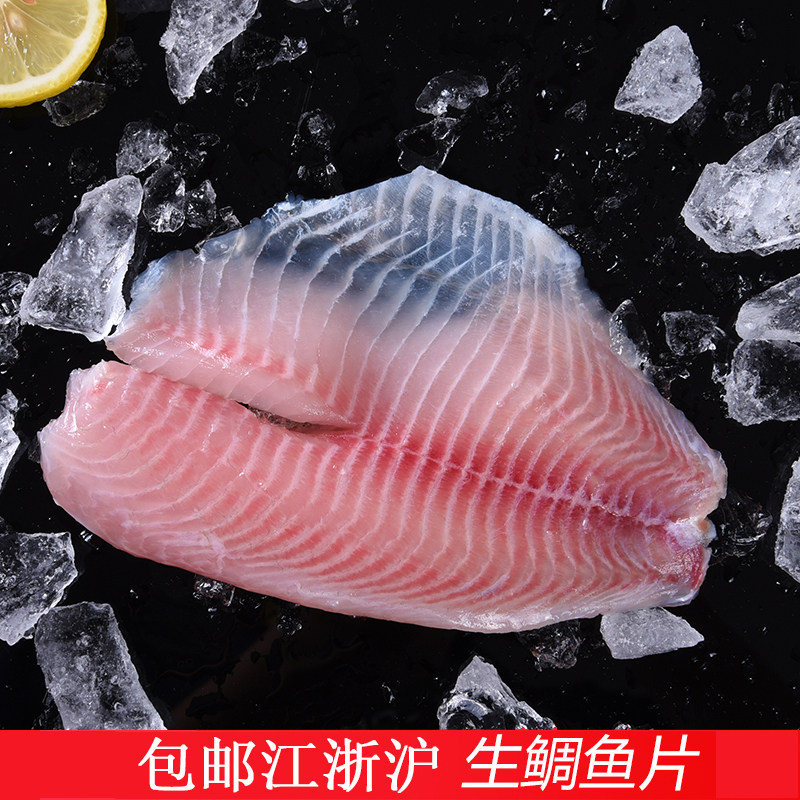 鲷鱼片1片约160g 2包包邮江浙沪皖 真鲷罗非鱼日式料理刺身寿司