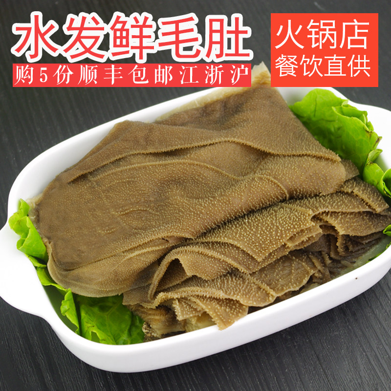 黑牛百叶1斤装水发毛肚购4份包邮江浙皖 仅供餐饮类客户沃鲜汇