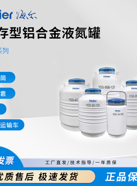 海尔液氮罐医用存储型铝合金低温生物容器小型提桶YDS-2L30L65L10