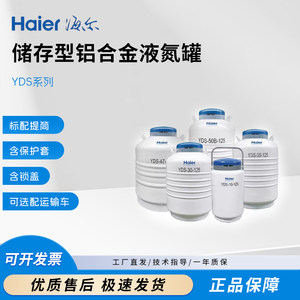 海尔液氮罐医用存储型铝合金低温生物容器小型提桶YDS-2L30L65L10